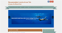 Desktop Screenshot of discountcodethai.com