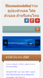 Mobile Screenshot of discountcodethai.com