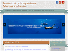 Tablet Screenshot of discountcodethai.com